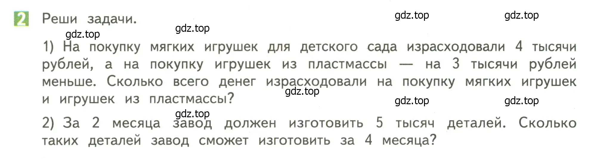 Условие номер 2 (страница 97) гдз по математике 4 класс Дорофеев, Миракова, учебник 1 часть