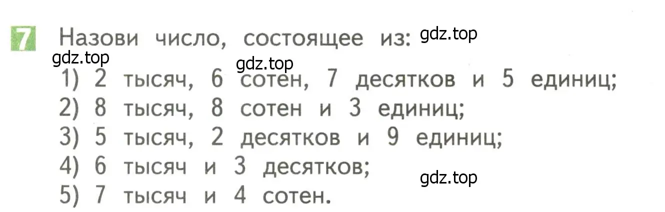 Условие номер 7 (страница 98) гдз по математике 4 класс Дорофеев, Миракова, учебник 1 часть