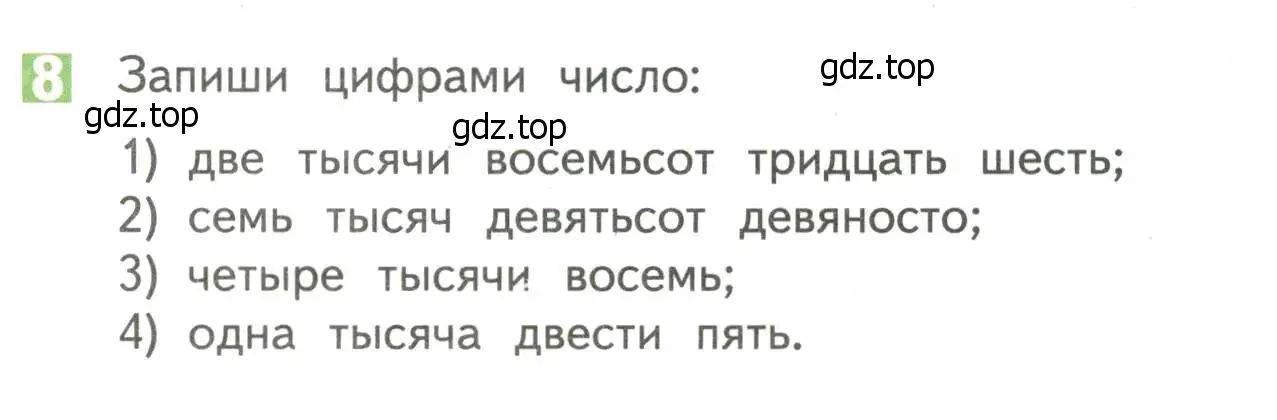 Условие номер 8 (страница 98) гдз по математике 4 класс Дорофеев, Миракова, учебник 1 часть