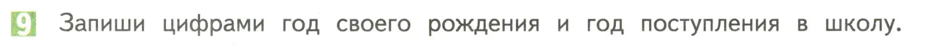 Условие номер 9 (страница 98) гдз по математике 4 класс Дорофеев, Миракова, учебник 1 часть