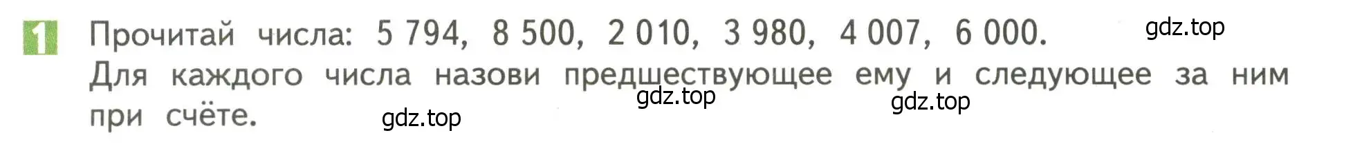 Условие номер 1 (страница 98) гдз по математике 4 класс Дорофеев, Миракова, учебник 1 часть