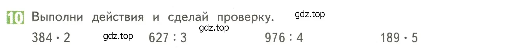 Условие номер 10 (страница 100) гдз по математике 4 класс Дорофеев, Миракова, учебник 1 часть