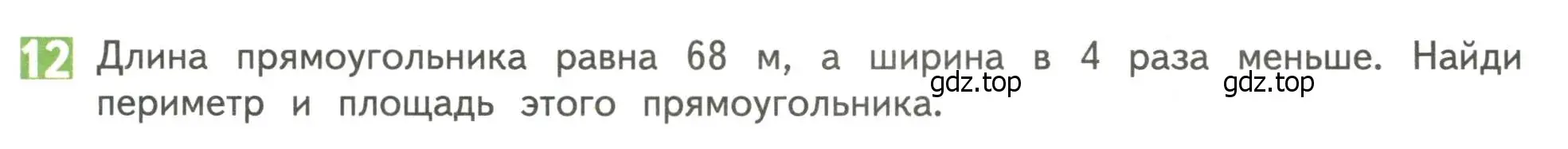 Условие номер 12 (страница 101) гдз по математике 4 класс Дорофеев, Миракова, учебник 1 часть