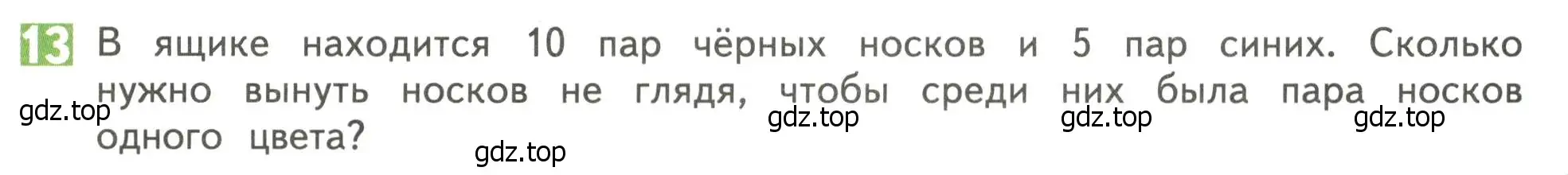 Условие номер 13 (страница 101) гдз по математике 4 класс Дорофеев, Миракова, учебник 1 часть