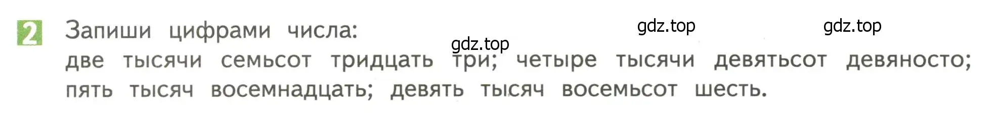 Условие номер 2 (страница 99) гдз по математике 4 класс Дорофеев, Миракова, учебник 1 часть