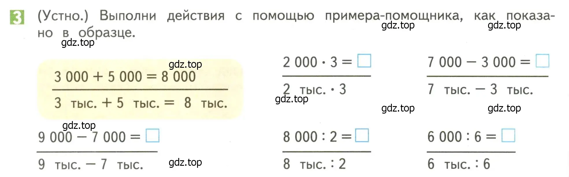 Условие номер 3 (страница 99) гдз по математике 4 класс Дорофеев, Миракова, учебник 1 часть