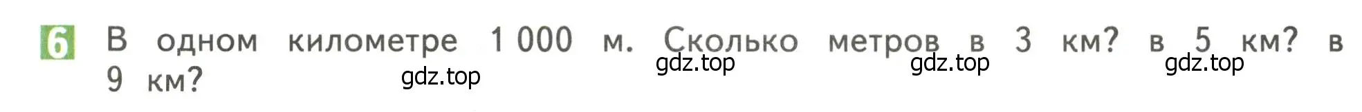 Условие номер 6 (страница 99) гдз по математике 4 класс Дорофеев, Миракова, учебник 1 часть