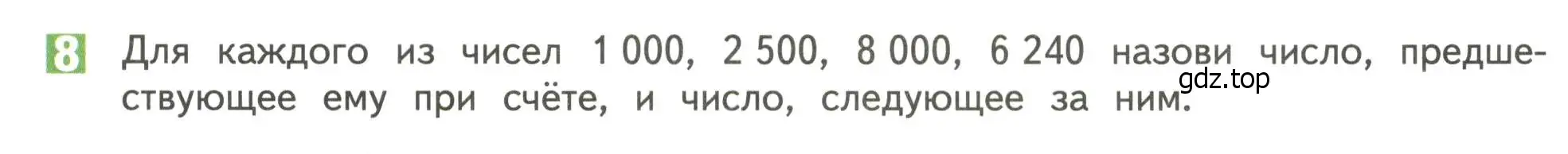 Условие номер 8 (страница 99) гдз по математике 4 класс Дорофеев, Миракова, учебник 1 часть