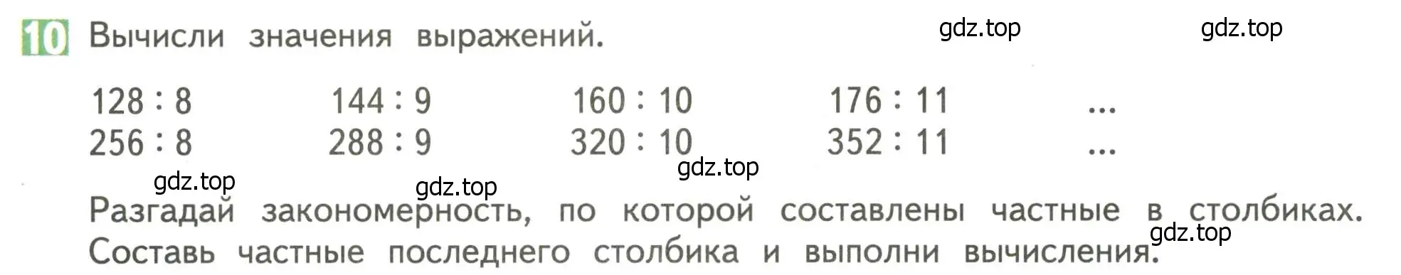 Условие номер 10 (страница 102) гдз по математике 4 класс Дорофеев, Миракова, учебник 1 часть