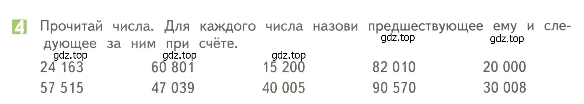 Условие номер 4 (страница 101) гдз по математике 4 класс Дорофеев, Миракова, учебник 1 часть