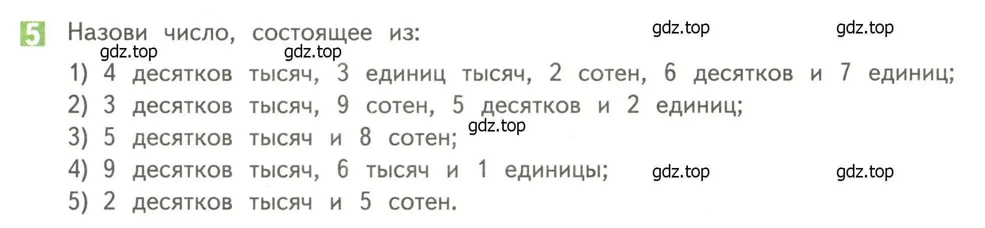 Условие номер 5 (страница 102) гдз по математике 4 класс Дорофеев, Миракова, учебник 1 часть