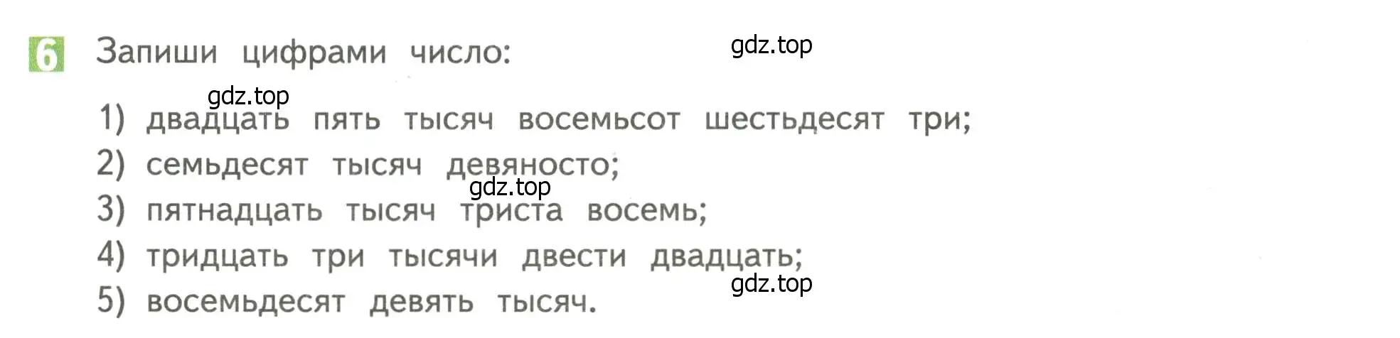 Условие номер 6 (страница 102) гдз по математике 4 класс Дорофеев, Миракова, учебник 1 часть