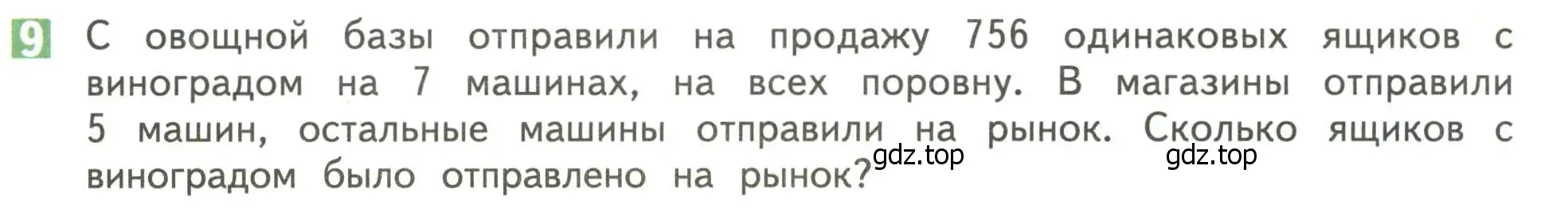 Условие номер 9 (страница 102) гдз по математике 4 класс Дорофеев, Миракова, учебник 1 часть