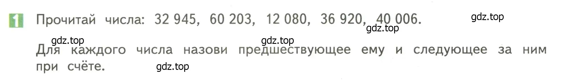 Условие номер 1 (страница 102) гдз по математике 4 класс Дорофеев, Миракова, учебник 1 часть