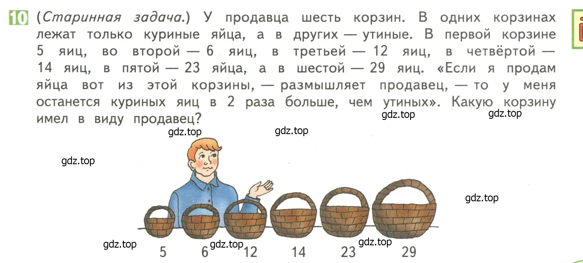 Условие номер 10 (страница 103) гдз по математике 4 класс Дорофеев, Миракова, учебник 1 часть