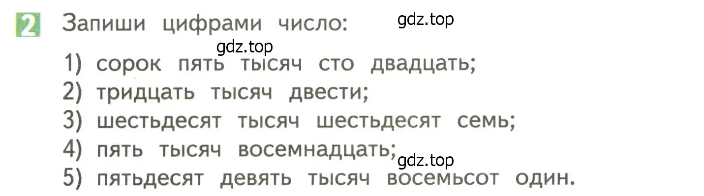 Условие номер 2 (страница 102) гдз по математике 4 класс Дорофеев, Миракова, учебник 1 часть