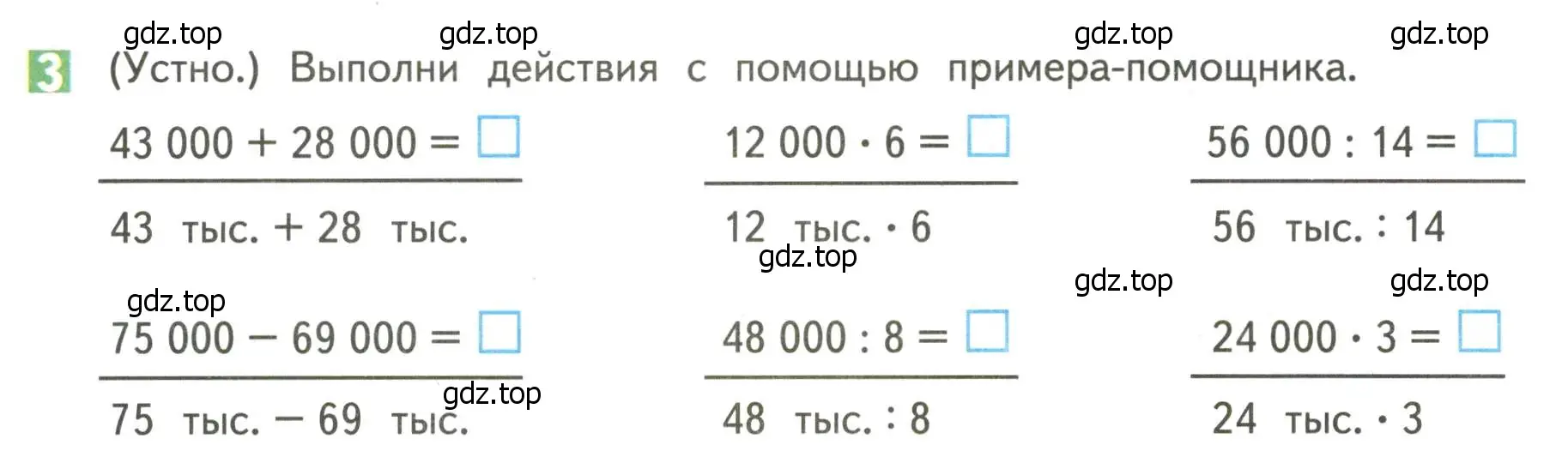 Условие номер 3 (страница 102) гдз по математике 4 класс Дорофеев, Миракова, учебник 1 часть