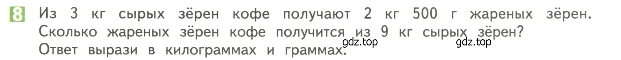 Условие номер 8 (страница 103) гдз по математике 4 класс Дорофеев, Миракова, учебник 1 часть