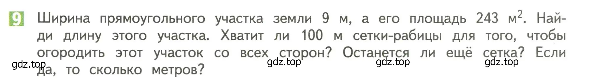 Условие номер 9 (страница 103) гдз по математике 4 класс Дорофеев, Миракова, учебник 1 часть