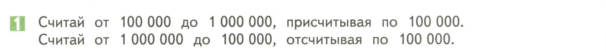 Условие номер 1 (страница 104) гдз по математике 4 класс Дорофеев, Миракова, учебник 1 часть