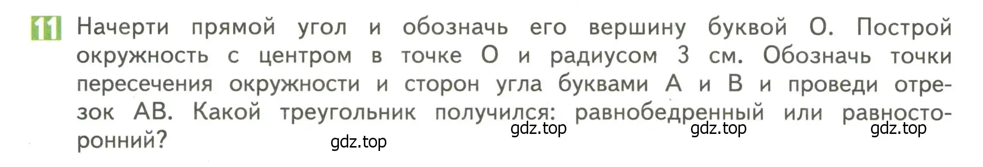 Условие номер 11 (страница 106) гдз по математике 4 класс Дорофеев, Миракова, учебник 1 часть