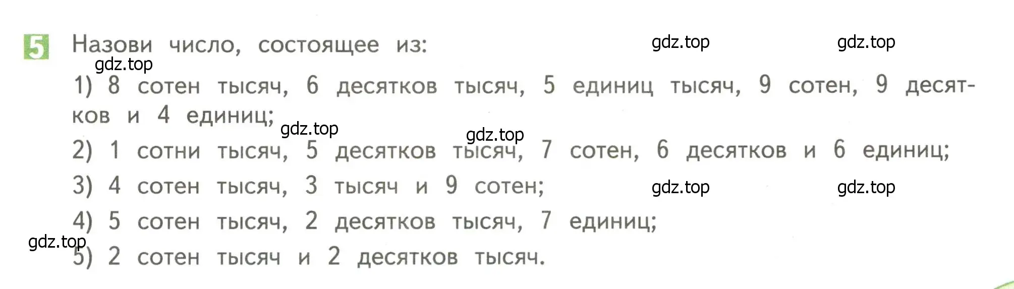 Условие номер 5 (страница 105) гдз по математике 4 класс Дорофеев, Миракова, учебник 1 часть