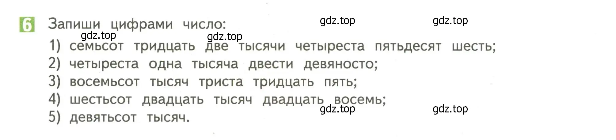 Условие номер 6 (страница 106) гдз по математике 4 класс Дорофеев, Миракова, учебник 1 часть