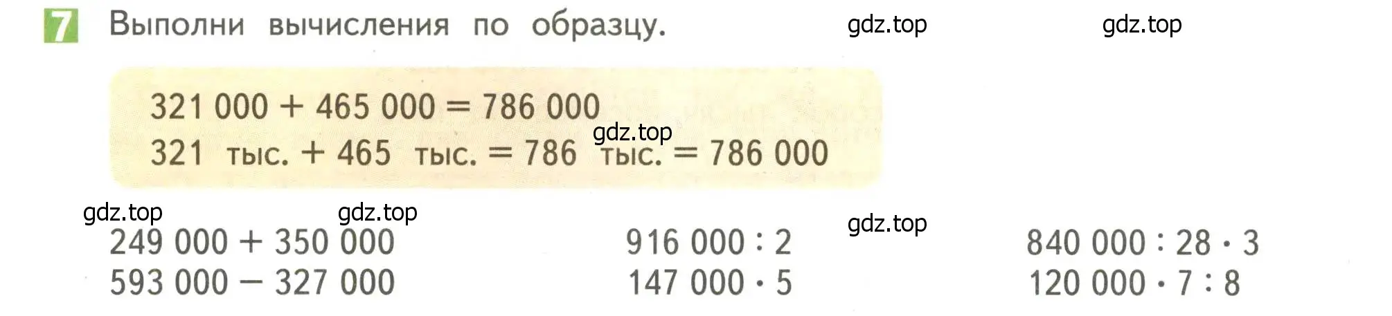 Условие номер 7 (страница 106) гдз по математике 4 класс Дорофеев, Миракова, учебник 1 часть