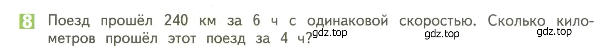 Условие номер 8 (страница 106) гдз по математике 4 класс Дорофеев, Миракова, учебник 1 часть