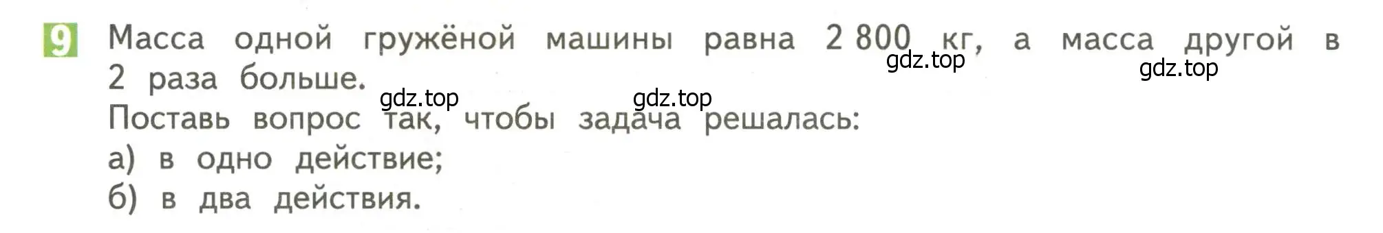 Условие номер 9 (страница 106) гдз по математике 4 класс Дорофеев, Миракова, учебник 1 часть