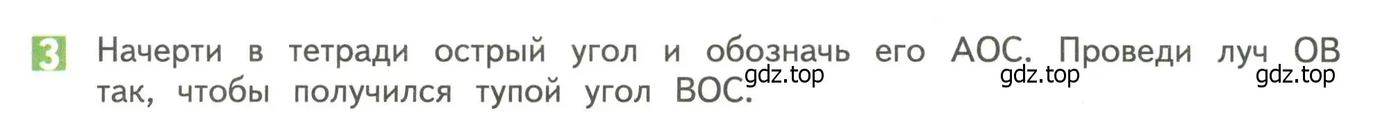 Условие номер 3 (страница 108) гдз по математике 4 класс Дорофеев, Миракова, учебник 1 часть