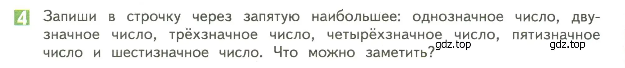 Условие номер 4 (страница 108) гдз по математике 4 класс Дорофеев, Миракова, учебник 1 часть