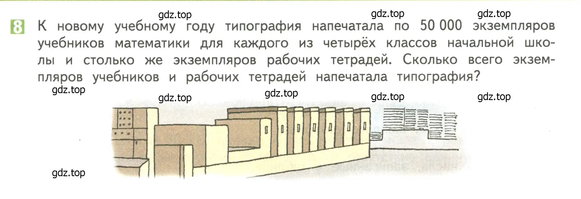 Условие номер 8 (страница 109) гдз по математике 4 класс Дорофеев, Миракова, учебник 1 часть