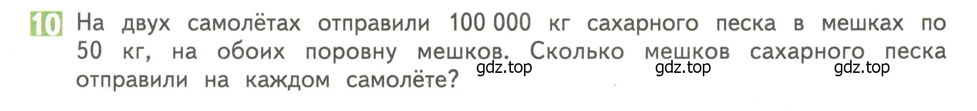 Условие номер 10 (страница 113) гдз по математике 4 класс Дорофеев, Миракова, учебник 1 часть