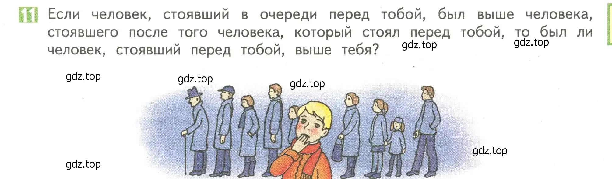 Условие номер 11 (страница 113) гдз по математике 4 класс Дорофеев, Миракова, учебник 1 часть