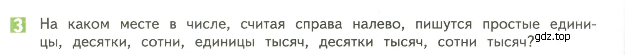 Условие номер 3 (страница 110) гдз по математике 4 класс Дорофеев, Миракова, учебник 1 часть