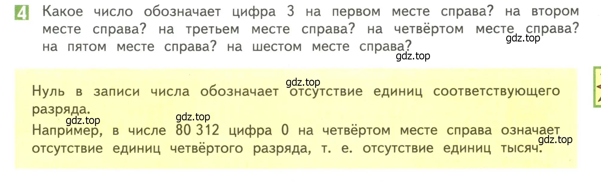 Условие номер 4 (страница 111) гдз по математике 4 класс Дорофеев, Миракова, учебник 1 часть