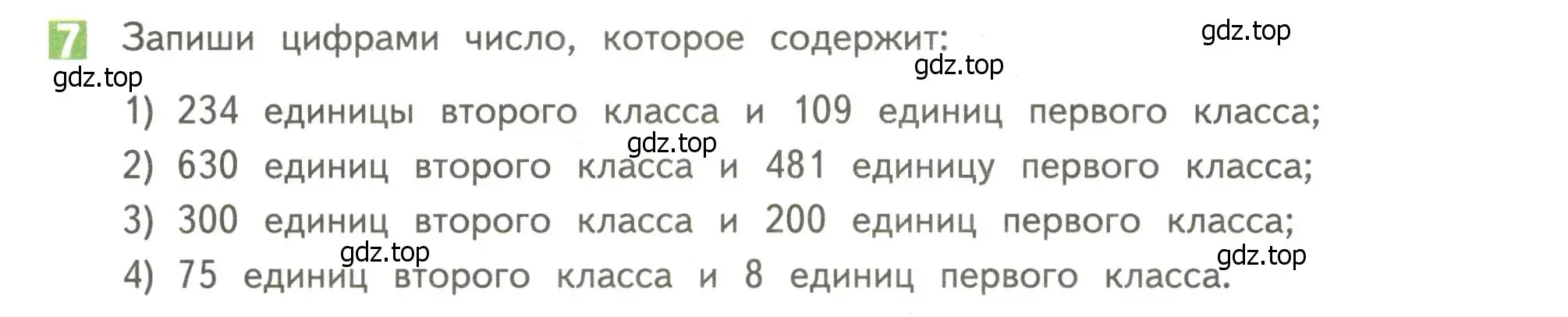 Условие номер 7 (страница 112) гдз по математике 4 класс Дорофеев, Миракова, учебник 1 часть