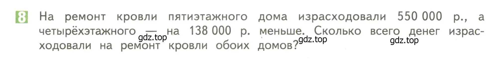 Условие номер 8 (страница 112) гдз по математике 4 класс Дорофеев, Миракова, учебник 1 часть