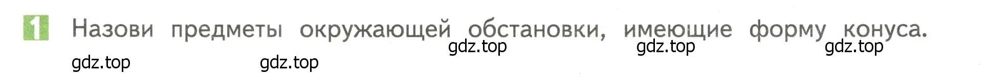 Условие номер 1 (страница 113) гдз по математике 4 класс Дорофеев, Миракова, учебник 1 часть