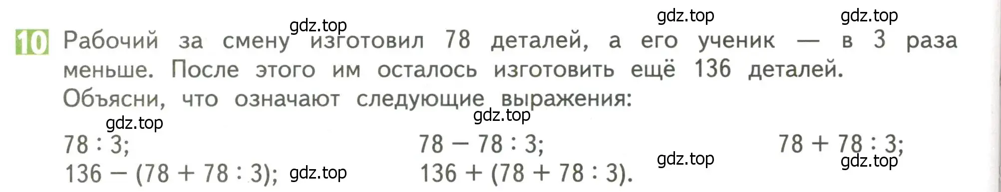 Условие номер 10 (страница 114) гдз по математике 4 класс Дорофеев, Миракова, учебник 1 часть