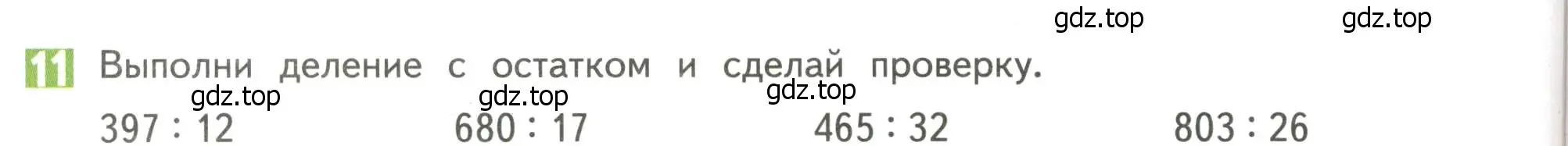 Условие номер 11 (страница 114) гдз по математике 4 класс Дорофеев, Миракова, учебник 1 часть