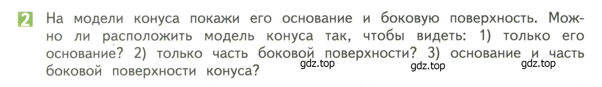 Условие номер 2 (страница 113) гдз по математике 4 класс Дорофеев, Миракова, учебник 1 часть