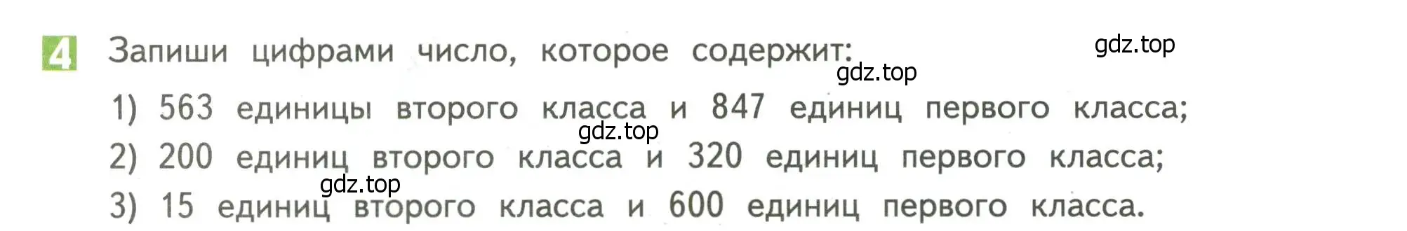 Условие номер 4 (страница 114) гдз по математике 4 класс Дорофеев, Миракова, учебник 1 часть