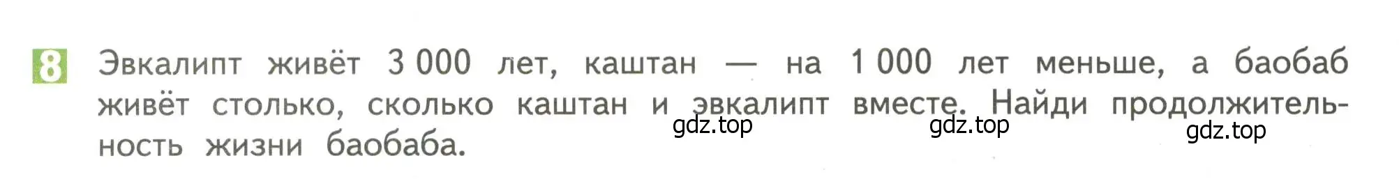 Условие номер 8 (страница 114) гдз по математике 4 класс Дорофеев, Миракова, учебник 1 часть