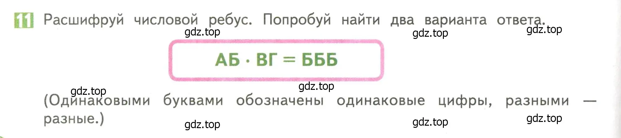 Условие номер 11 (страница 116) гдз по математике 4 класс Дорофеев, Миракова, учебник 1 часть