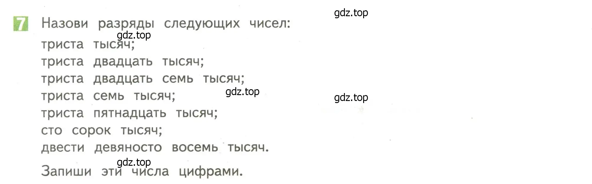 Условие номер 7 (страница 116) гдз по математике 4 класс Дорофеев, Миракова, учебник 1 часть