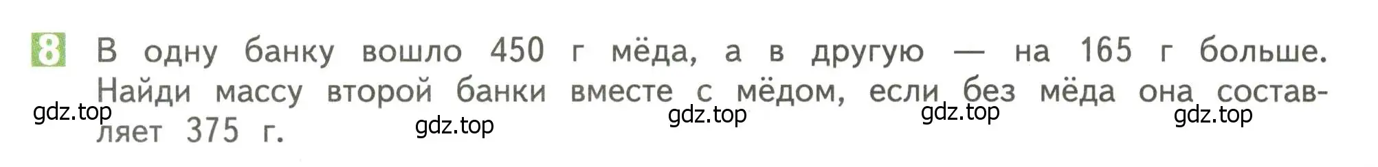 Условие номер 8 (страница 116) гдз по математике 4 класс Дорофеев, Миракова, учебник 1 часть