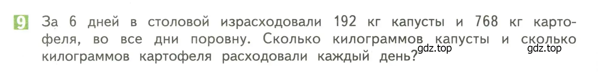 Условие номер 9 (страница 116) гдз по математике 4 класс Дорофеев, Миракова, учебник 1 часть