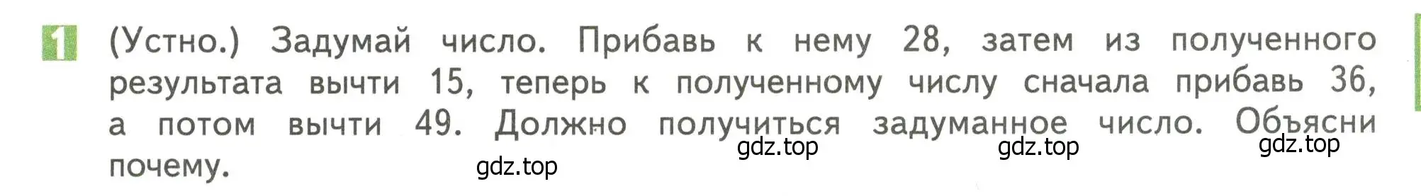 Условие номер 1 (страница 117) гдз по математике 4 класс Дорофеев, Миракова, учебник 1 часть